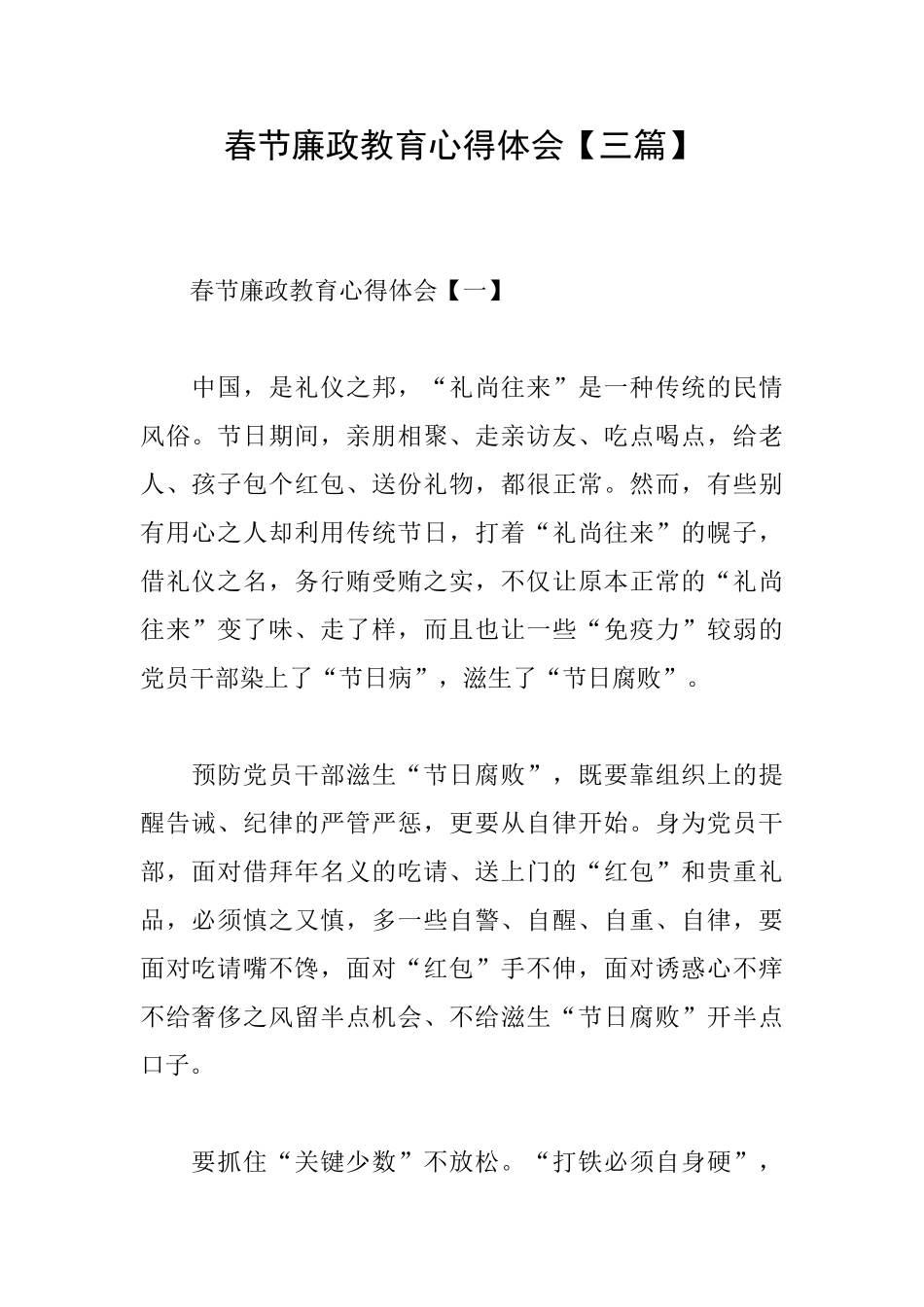 春节廉政教育心得体会_第1页