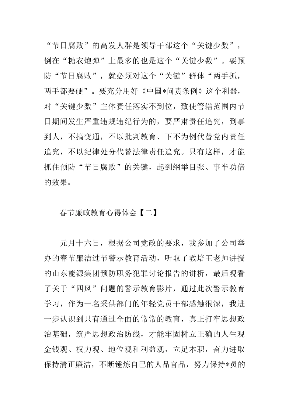 春节廉政教育心得体会_第2页