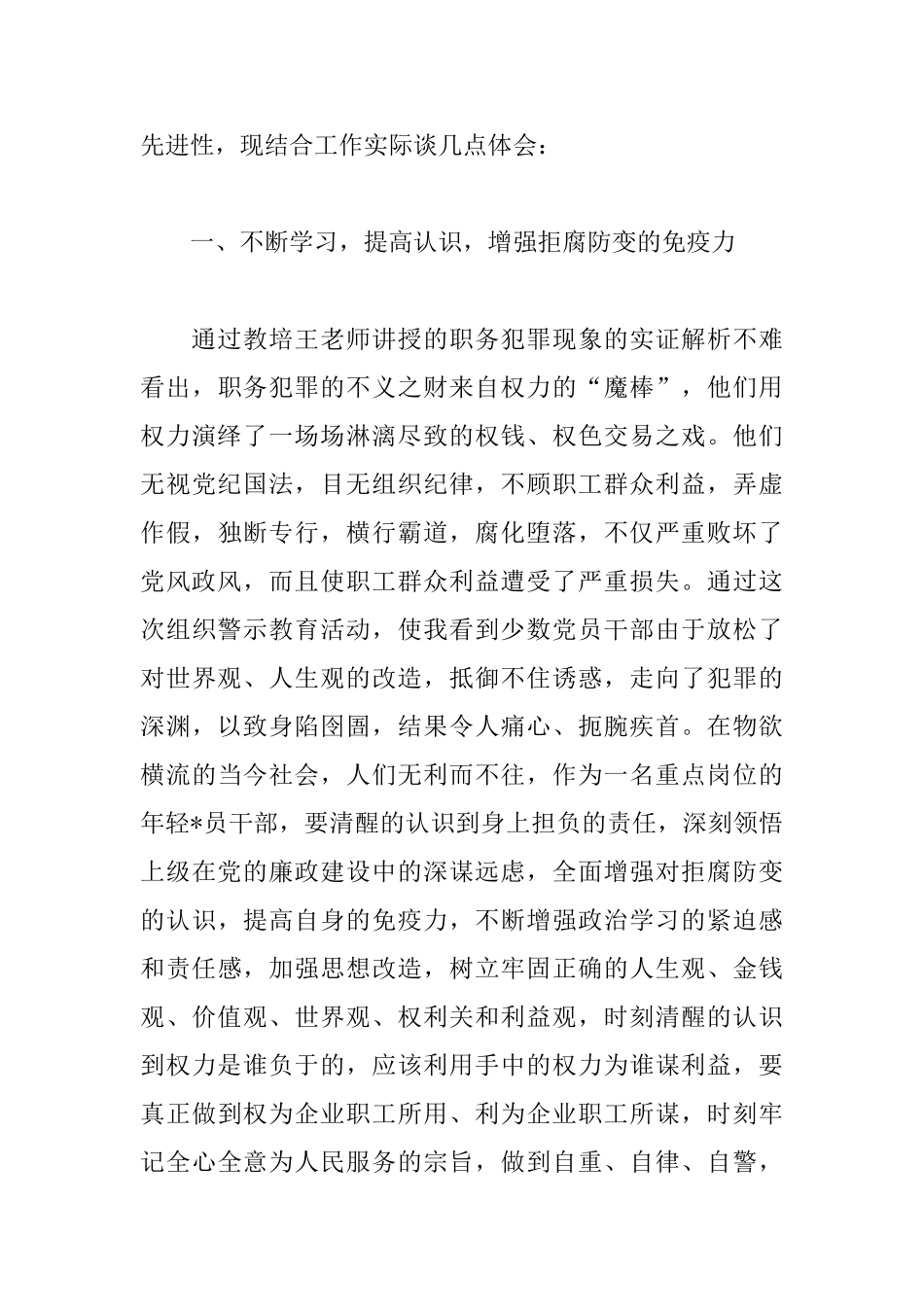 春节廉政教育心得体会_第3页