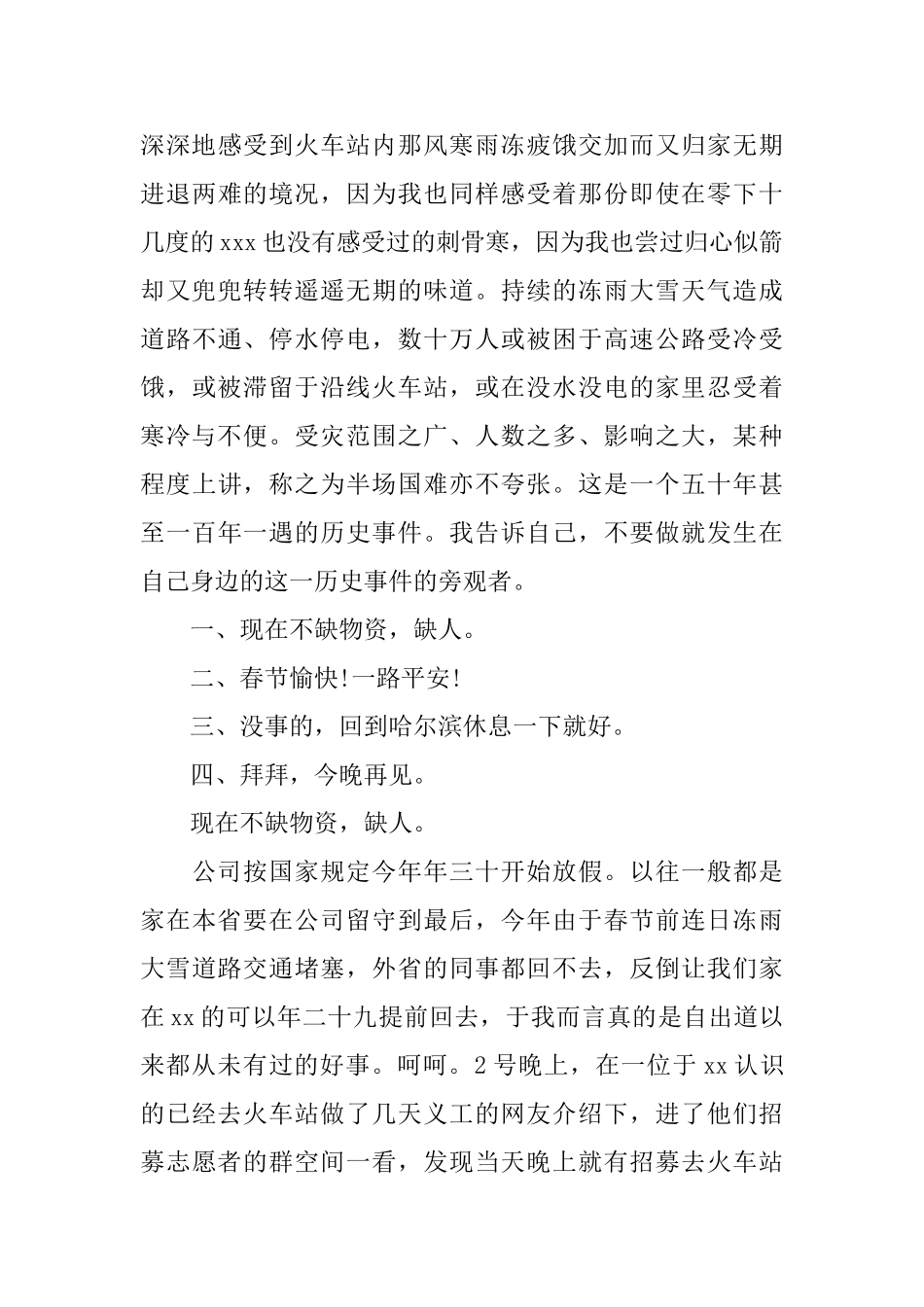 春节志愿者的活动总结_第3页