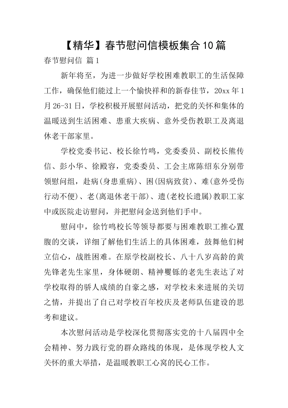 春节慰问信模板集合10篇_第1页