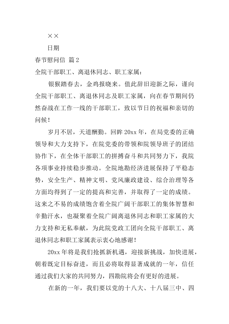 春节慰问信模板集合10篇_第2页