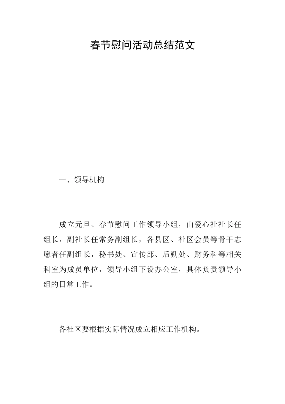 春节慰问活动总结范文_第1页