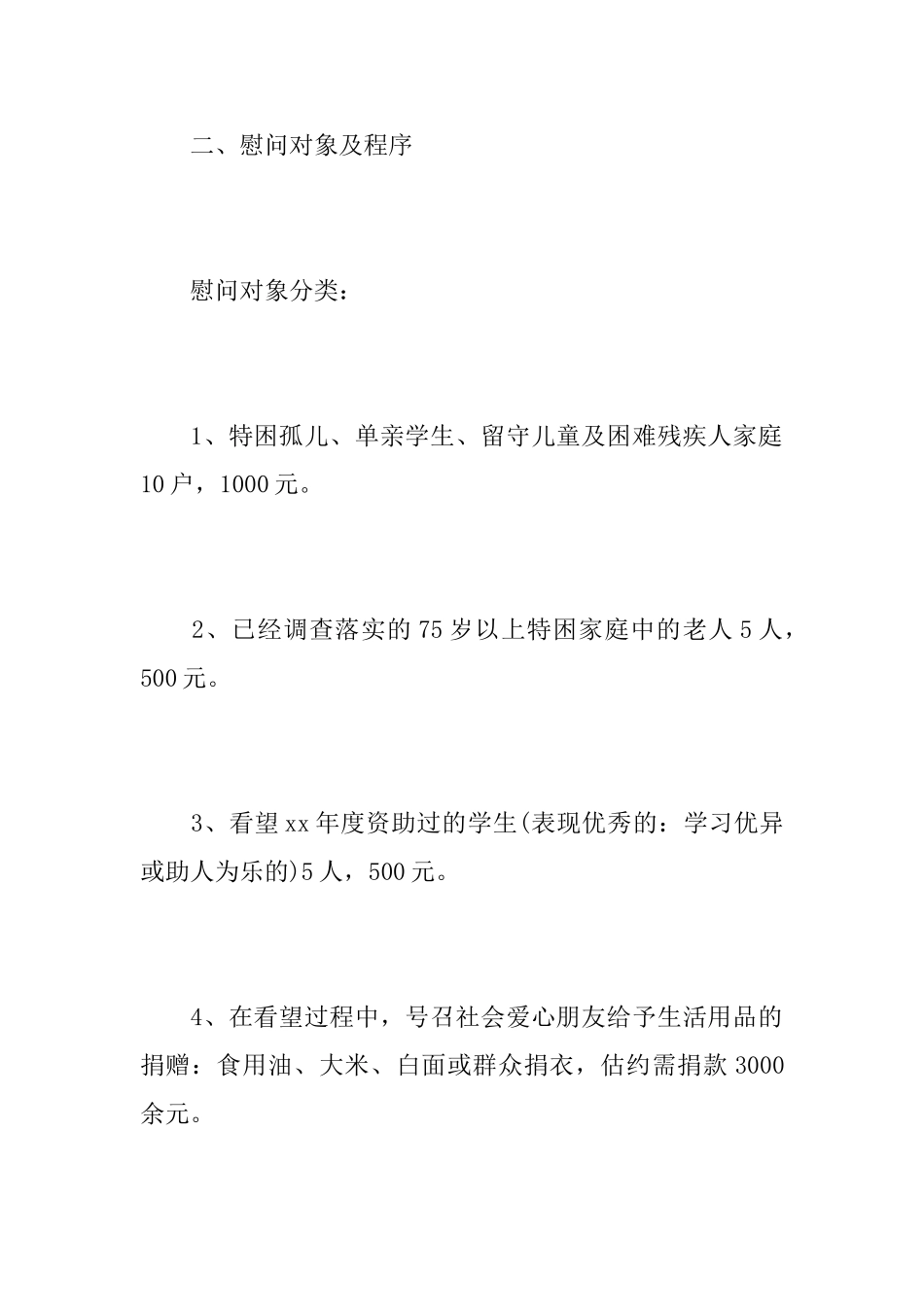 春节慰问活动总结范文_第2页