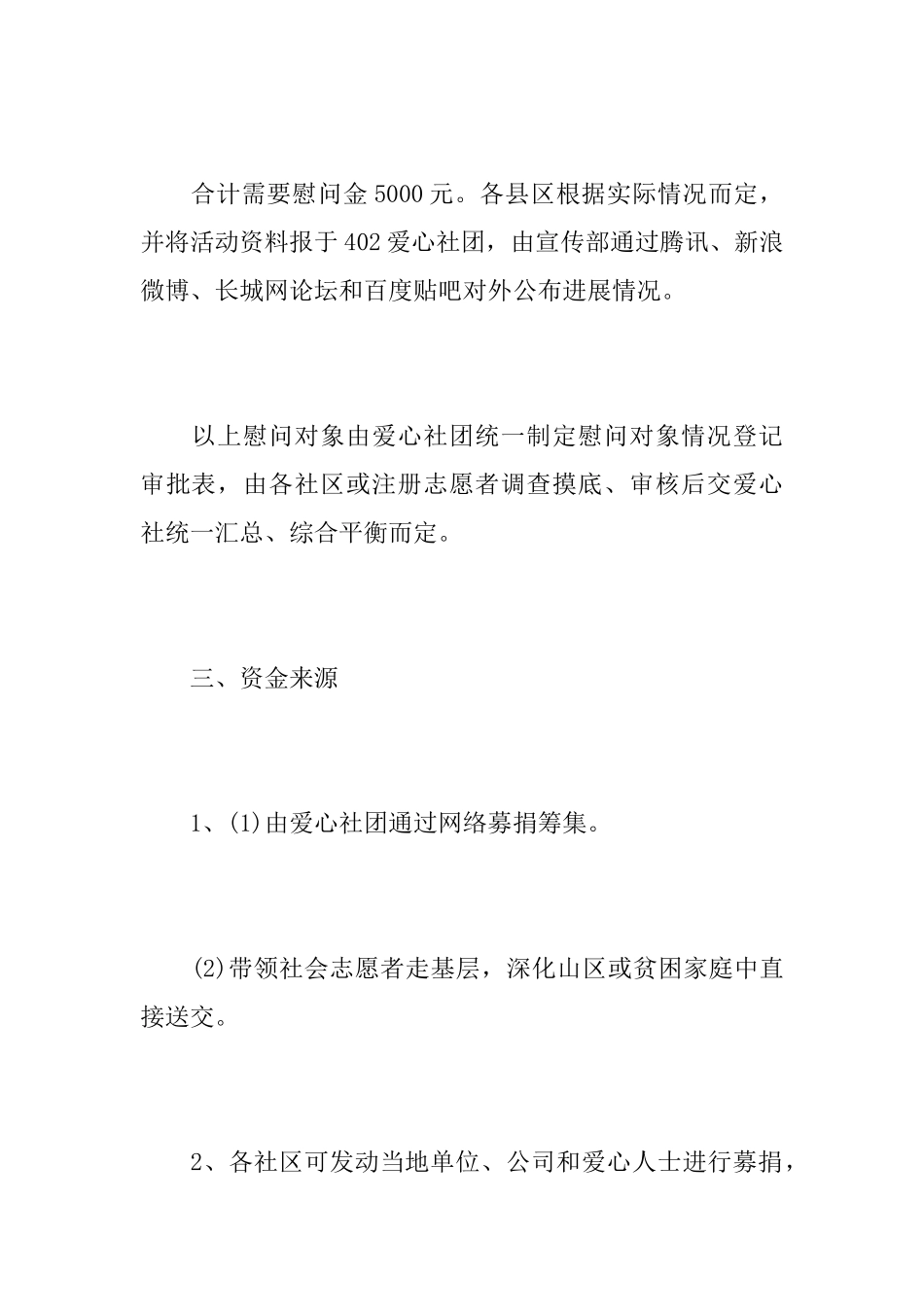 春节慰问活动总结范文_第3页