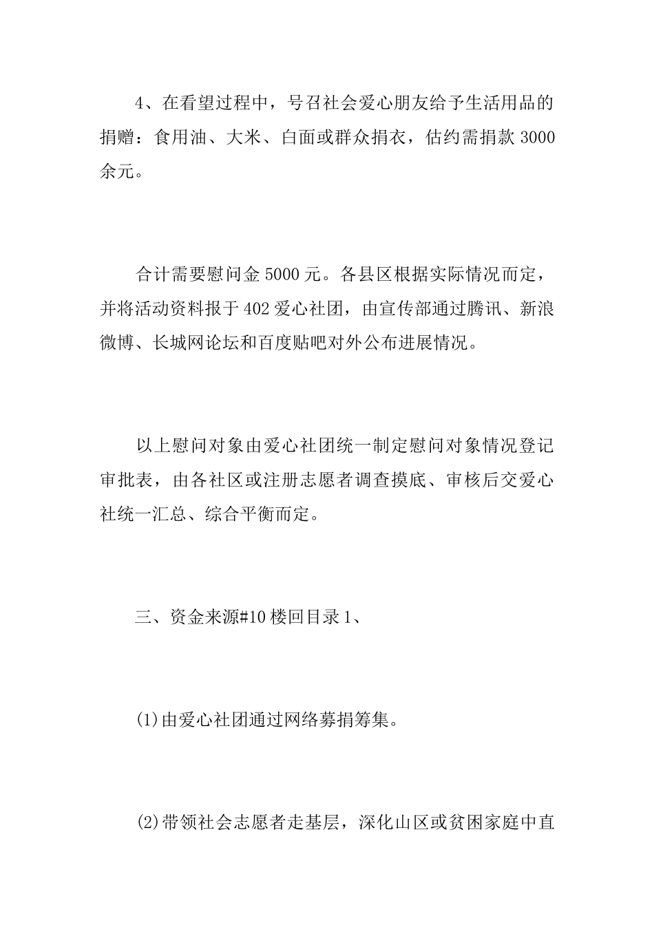 春节慰问活动方案总结_第3页