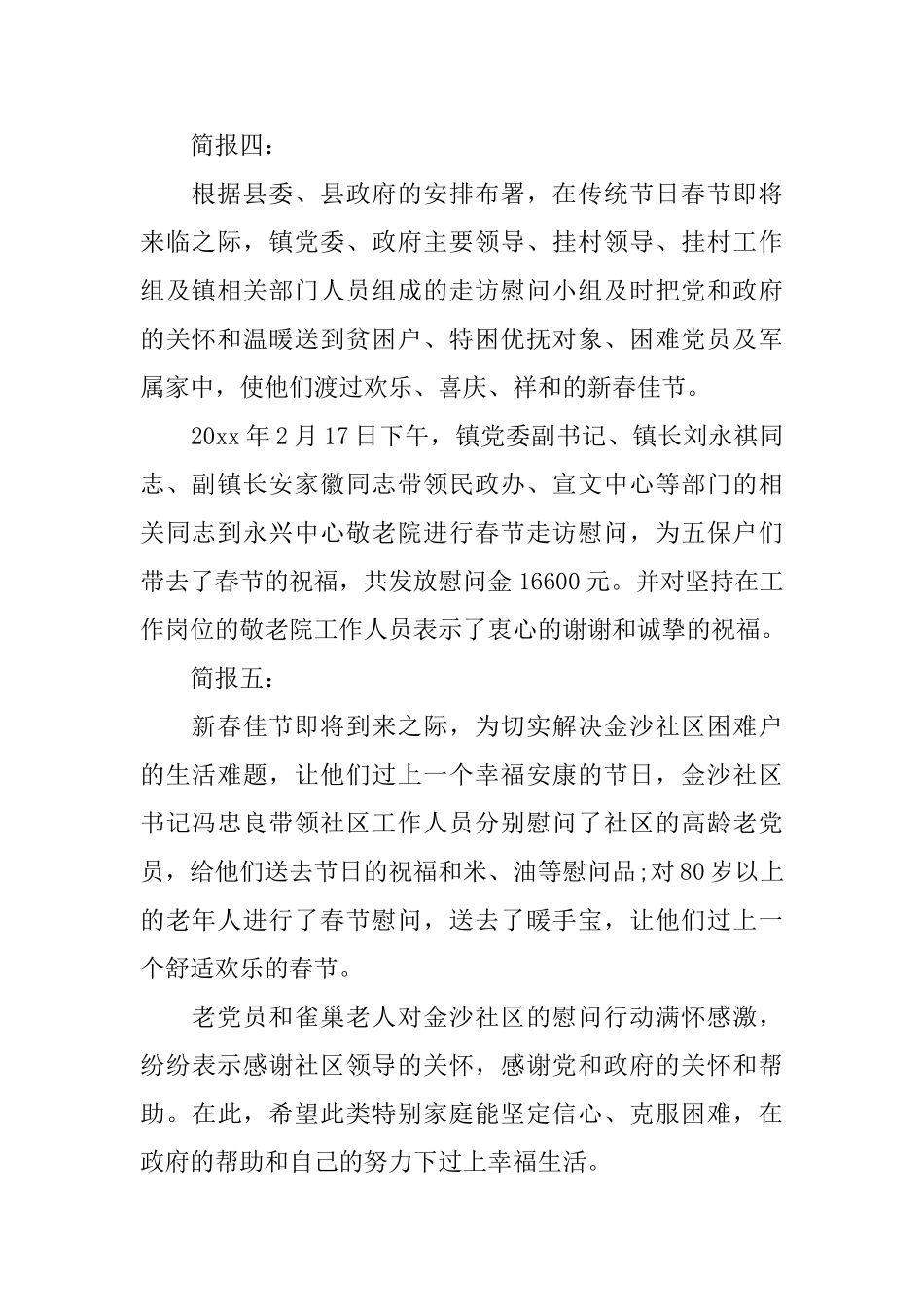 春节慰问的简报_第2页