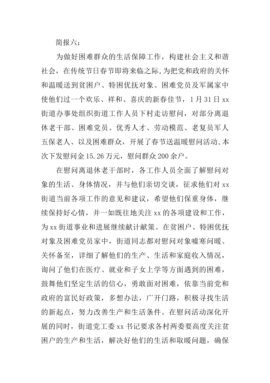 春节慰问的简报_第3页