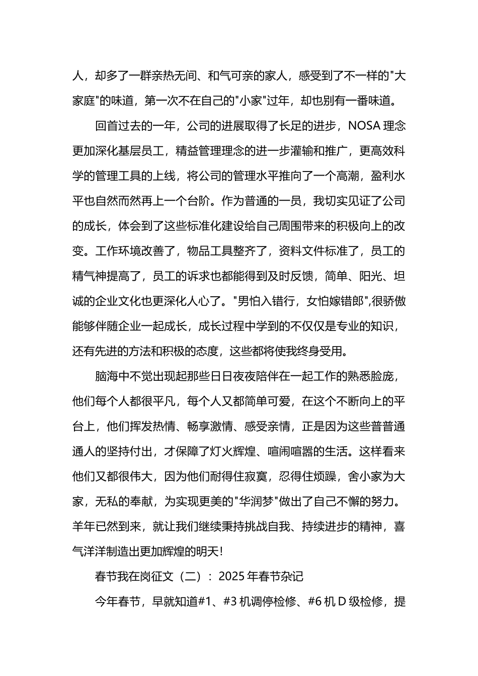 春节我在岗征文_第2页