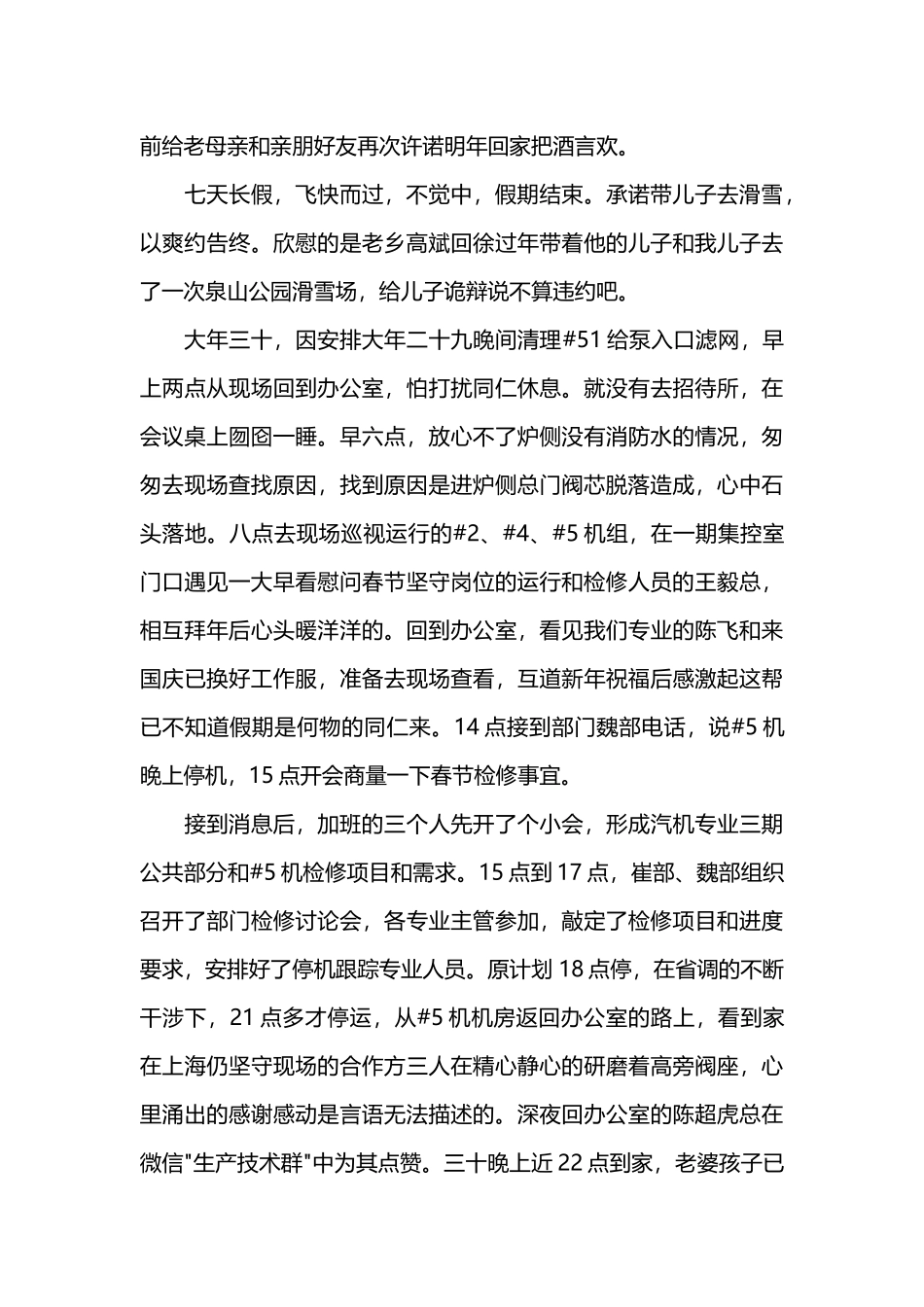 春节我在岗征文_第3页