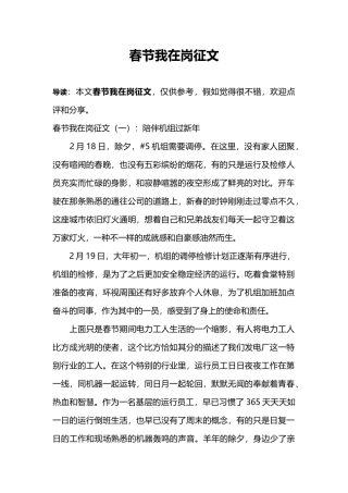 春节我在岗征文