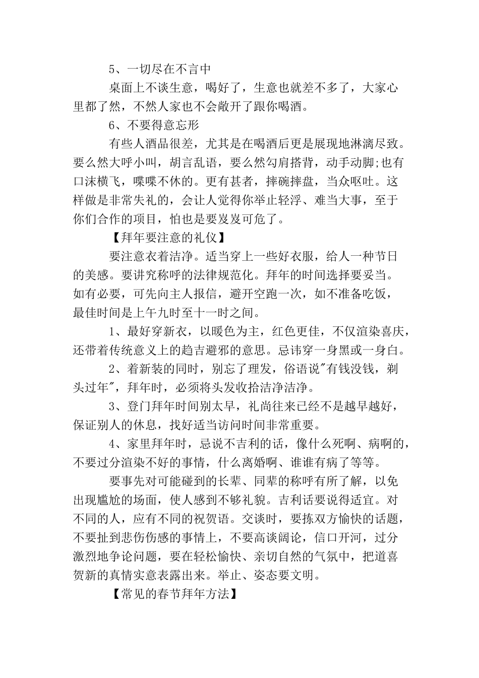 春节拜年敬酒礼仪知识_第2页