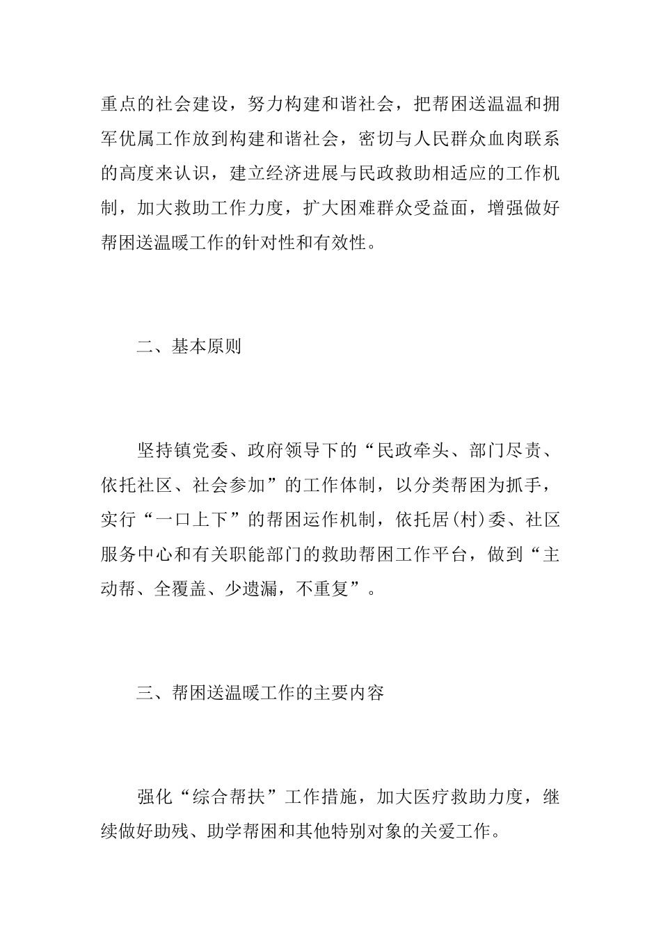 春节拥军优属活动总结_第2页