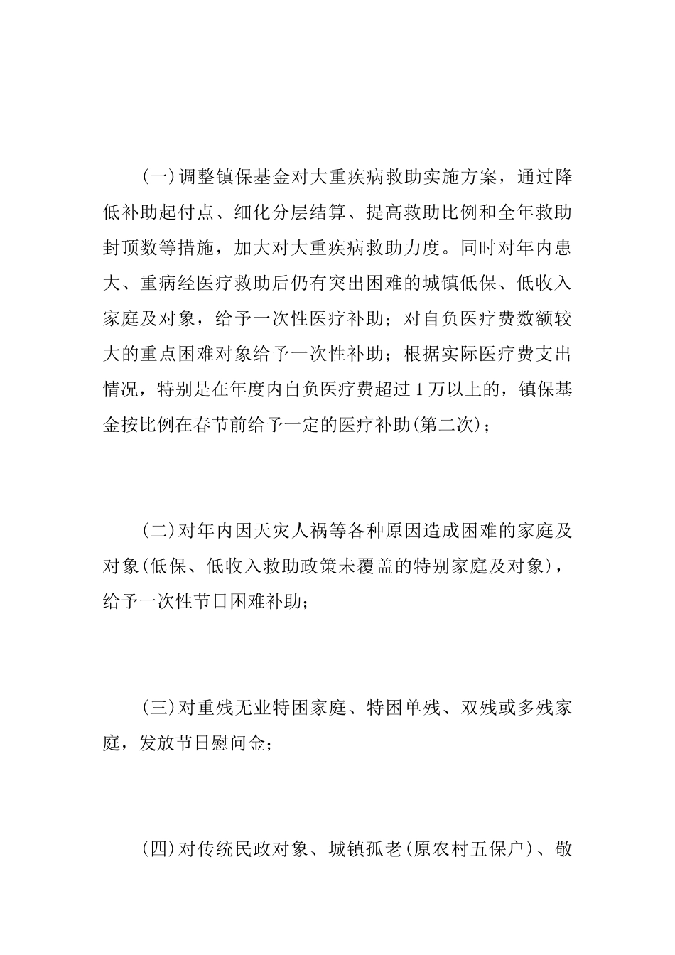 春节拥军优属活动总结_第3页