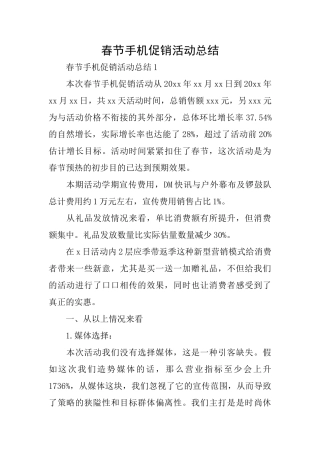 春节手机促销活动总结