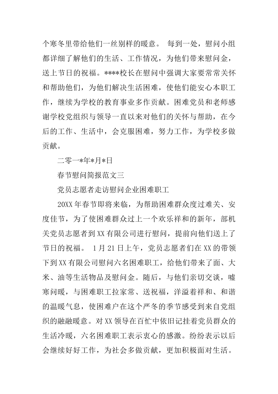 春节慰问简报_第2页