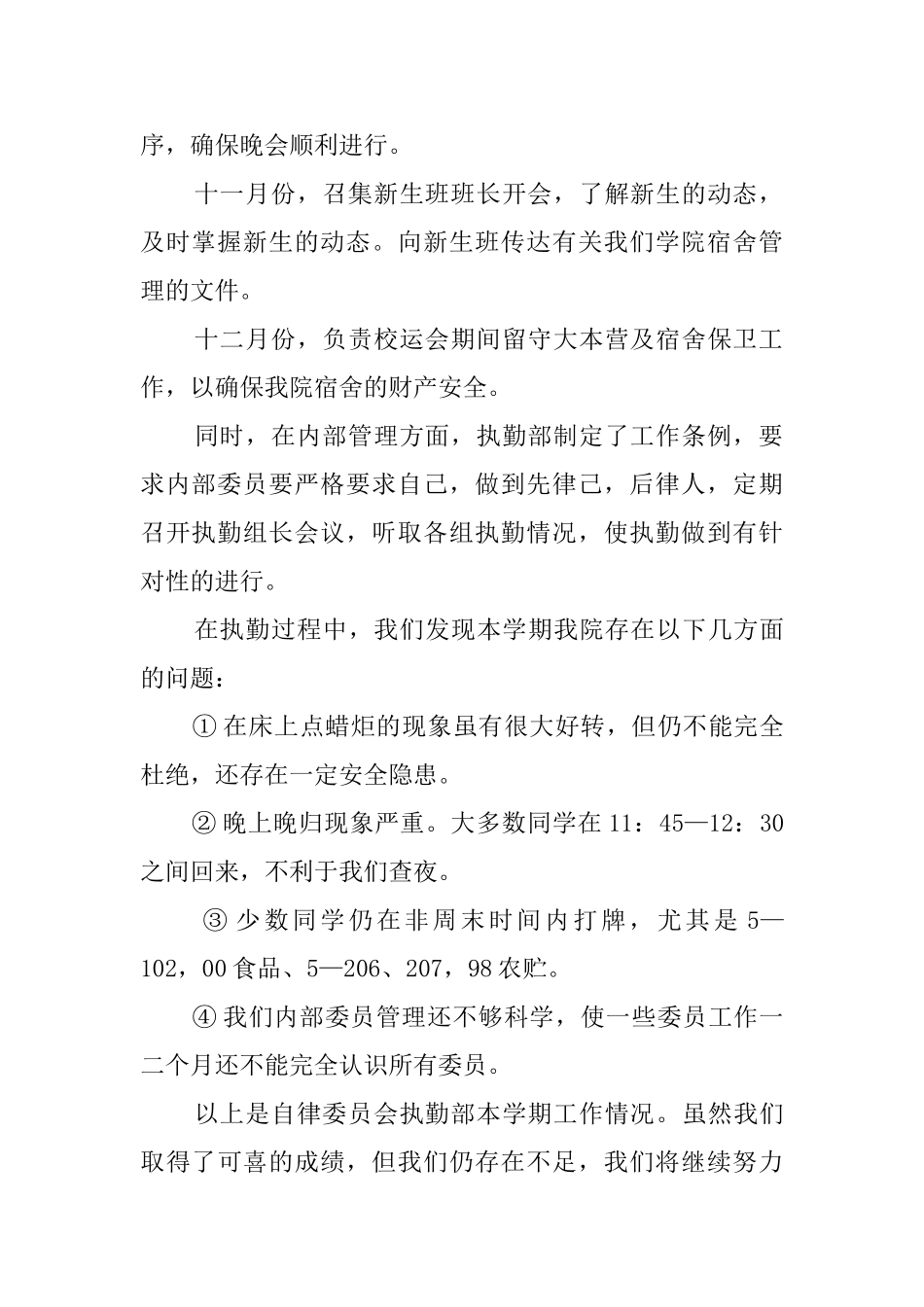 春节执勤活动总结范文_第2页