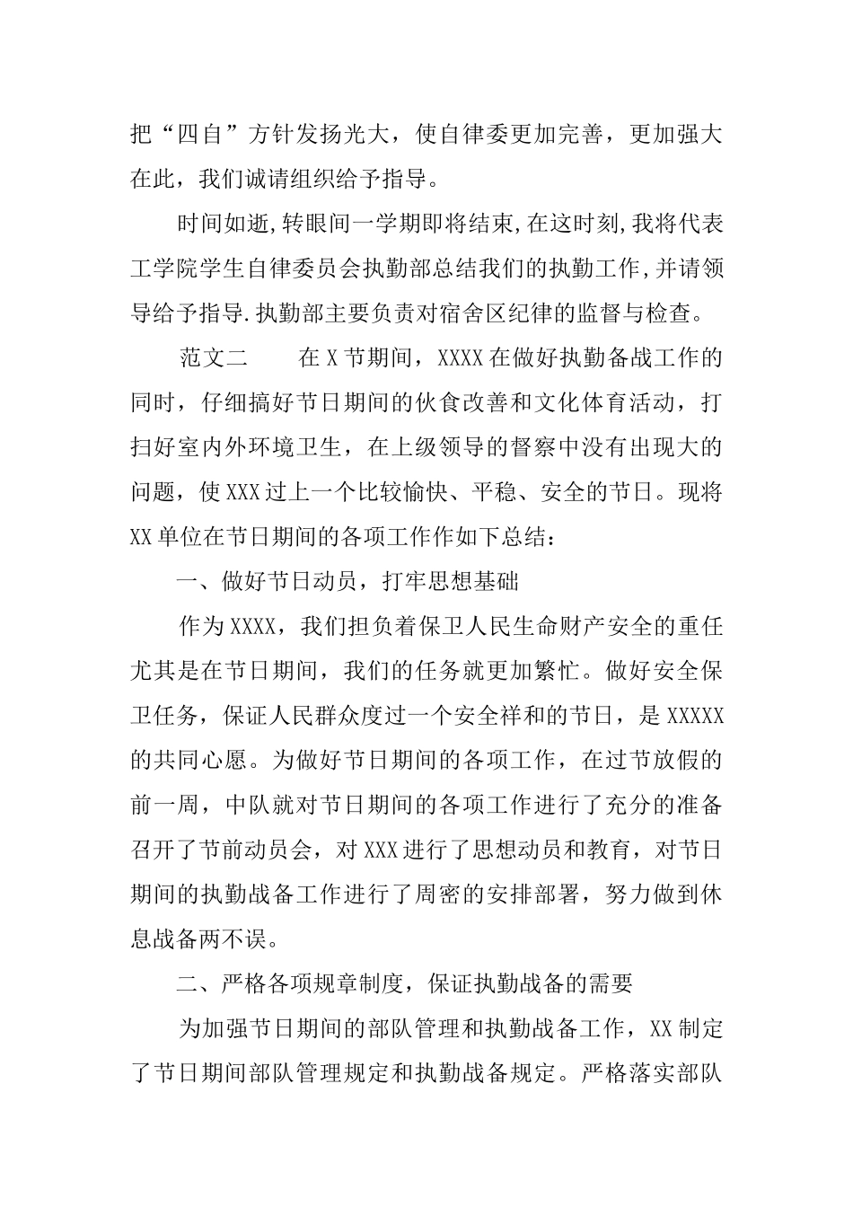 春节执勤活动总结范文_第3页