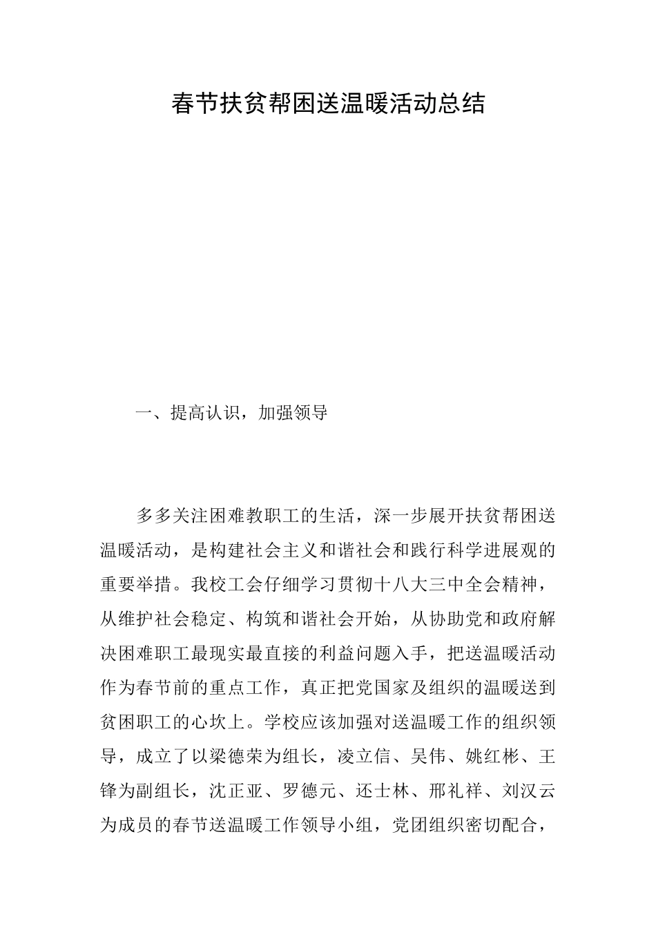春节扶贫帮困送温暖活动总结_第1页