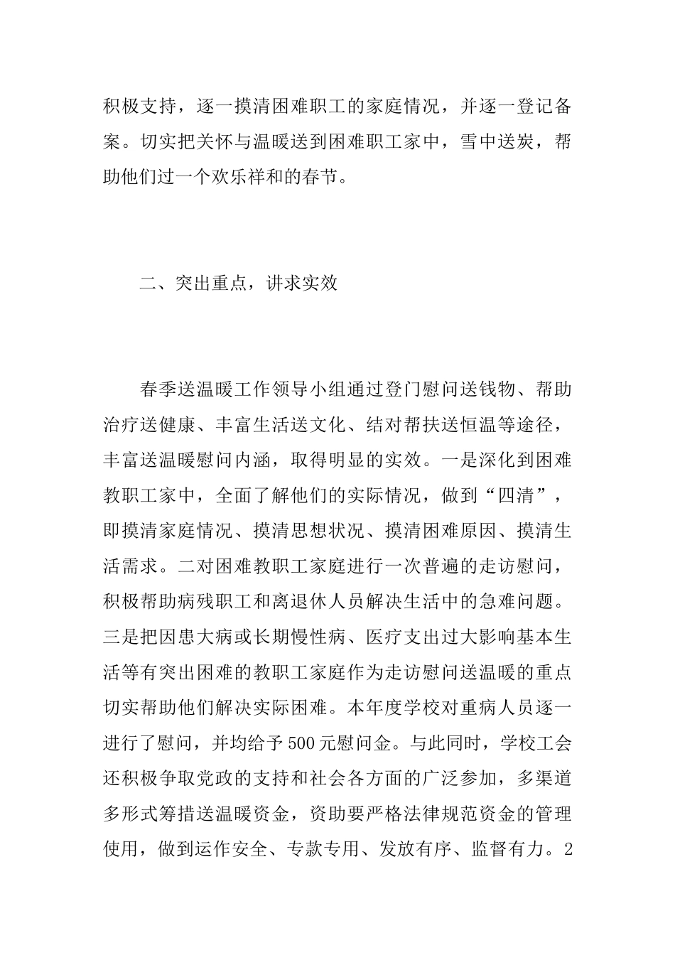 春节扶贫帮困送温暖活动总结_第2页