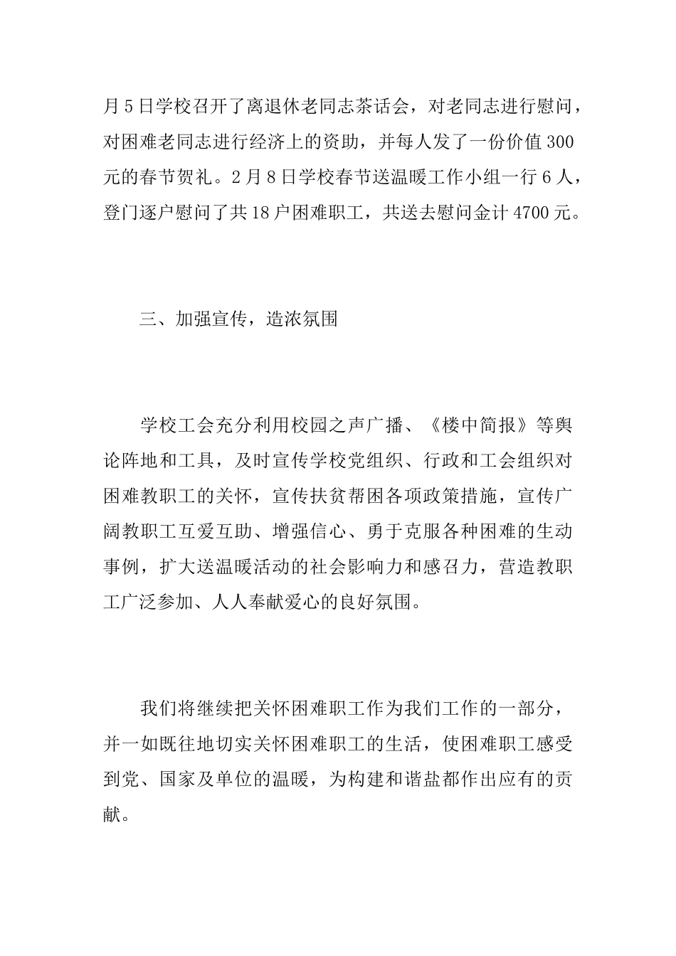 春节扶贫帮困送温暖活动总结_第3页