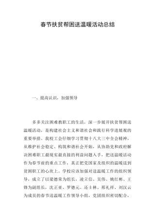 春节扶贫帮困送温暖活动总结