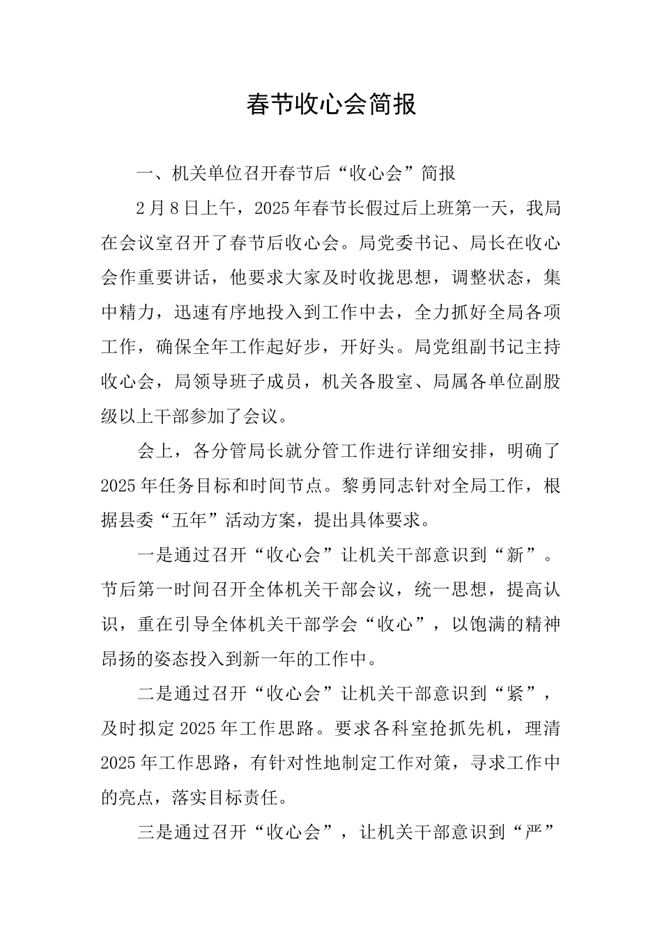 春节收心会简报_第1页