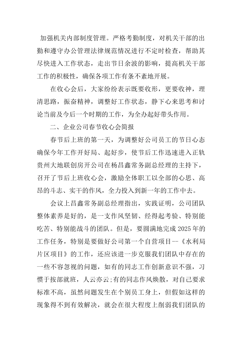 春节收心会简报_第2页