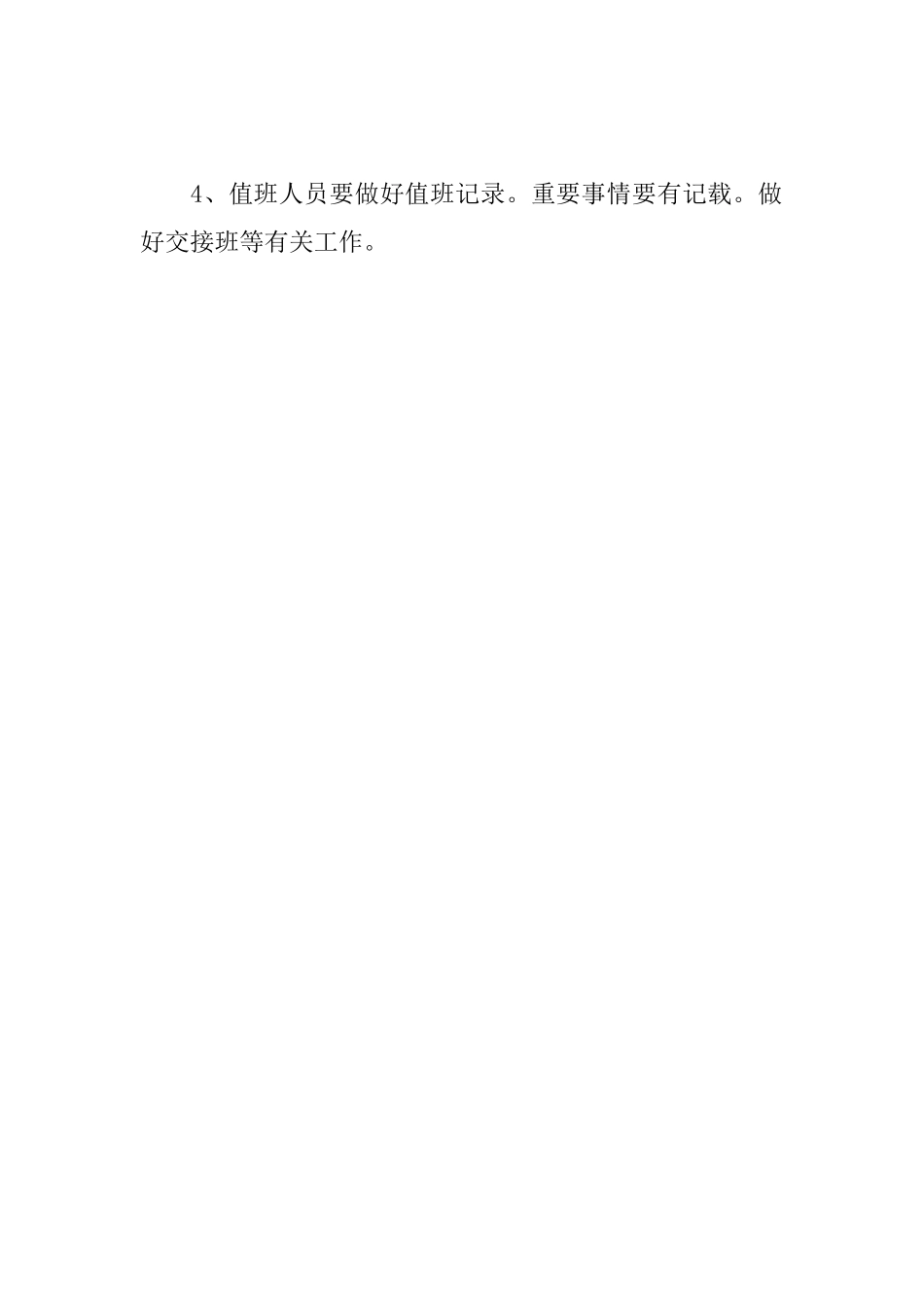 春节放假安排通知_第2页