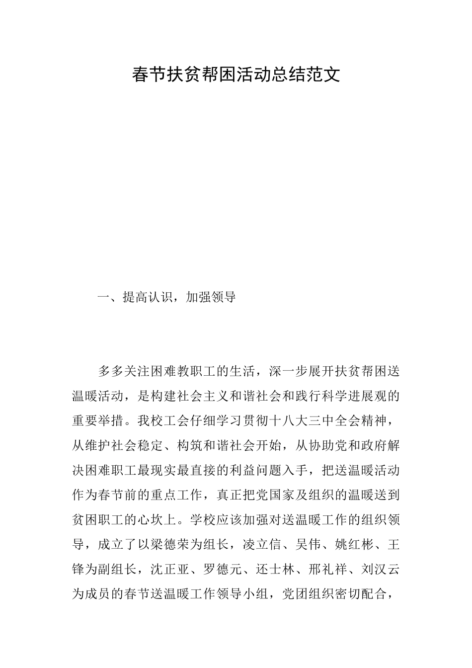 春节扶贫帮困活动总结范文_第1页