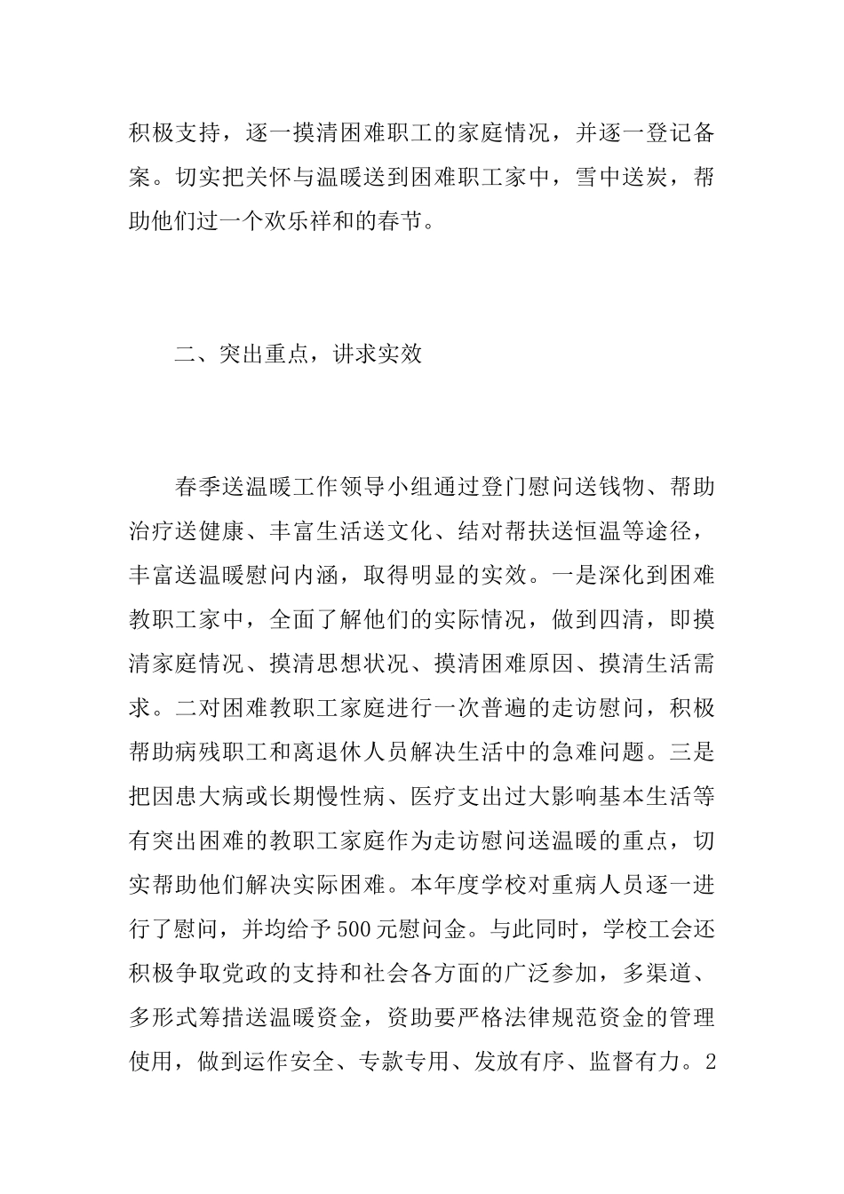 春节扶贫帮困活动总结范文_第2页