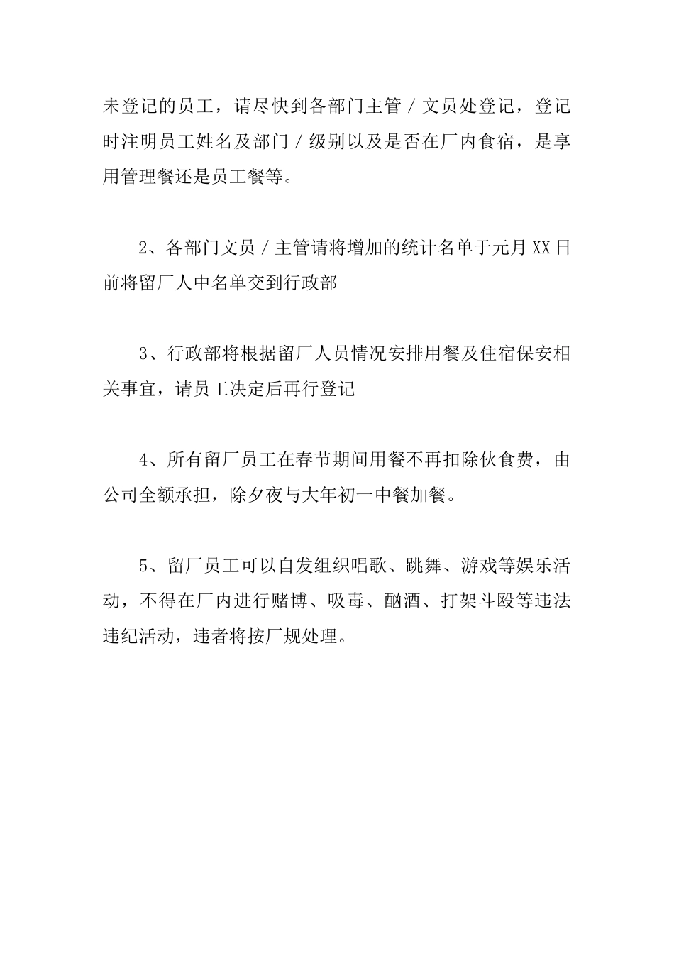 春节放假通知范文_第2页
