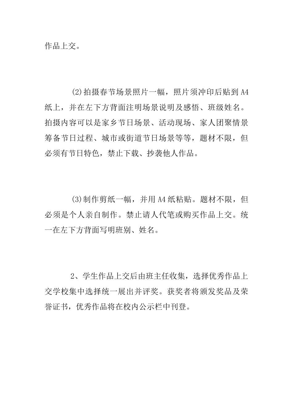 春节文化实践活动方案_第3页