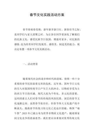 春节文化实践活动方案