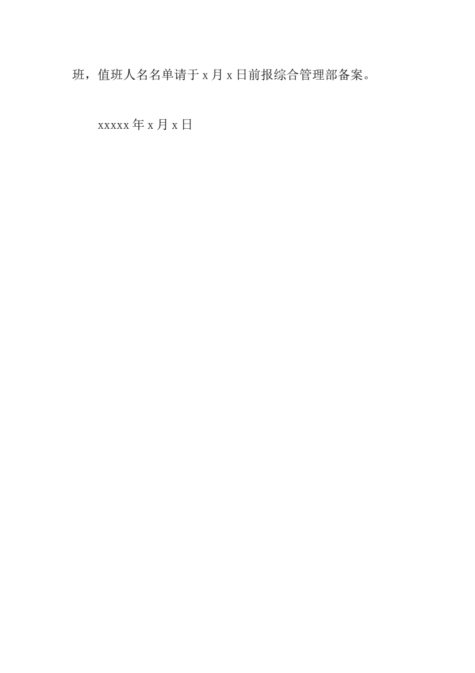 春节放假通知_第2页