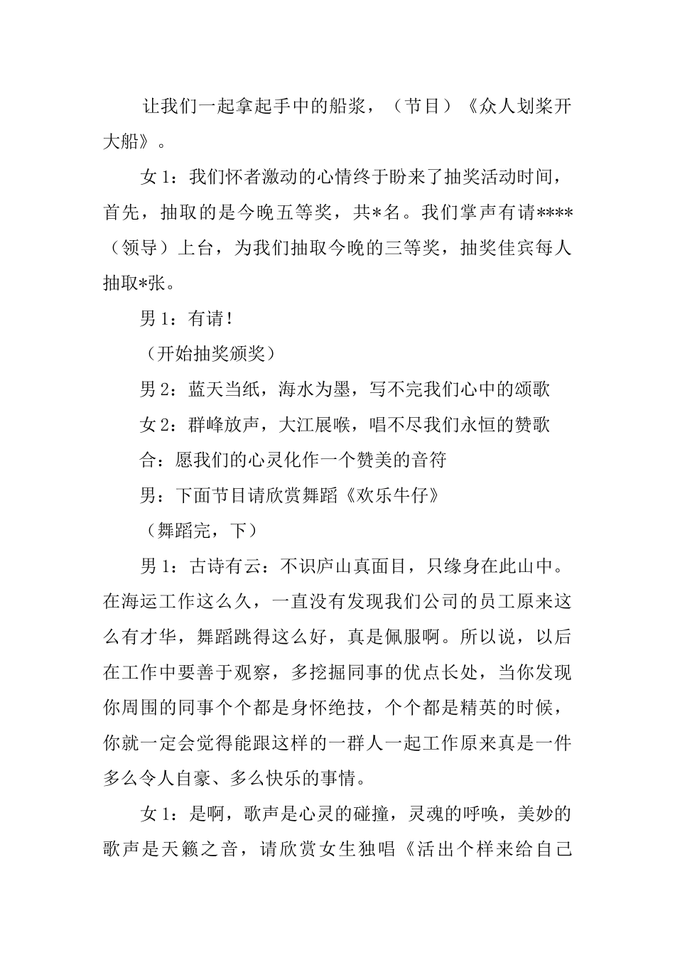 春节文艺晚会的主持词_第2页