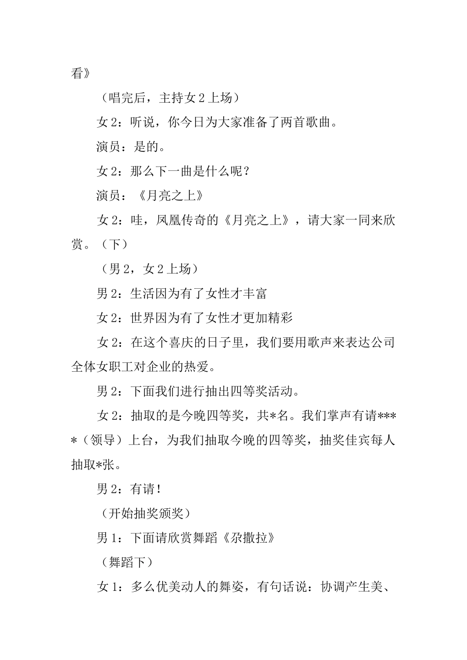 春节文艺晚会的主持词_第3页