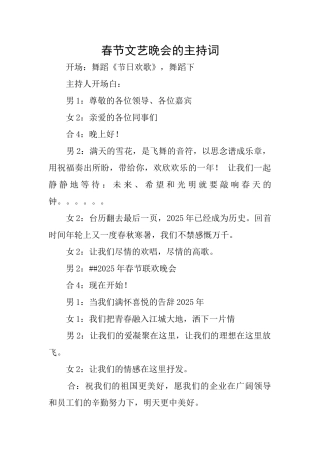 春节文艺晚会的主持词