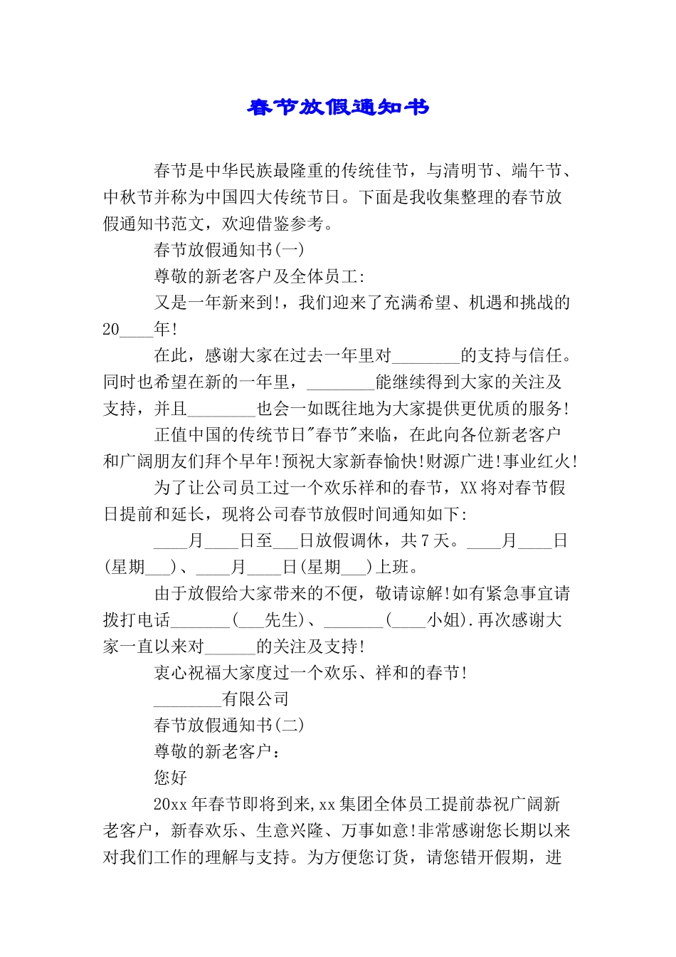 春节放假通知书_第1页