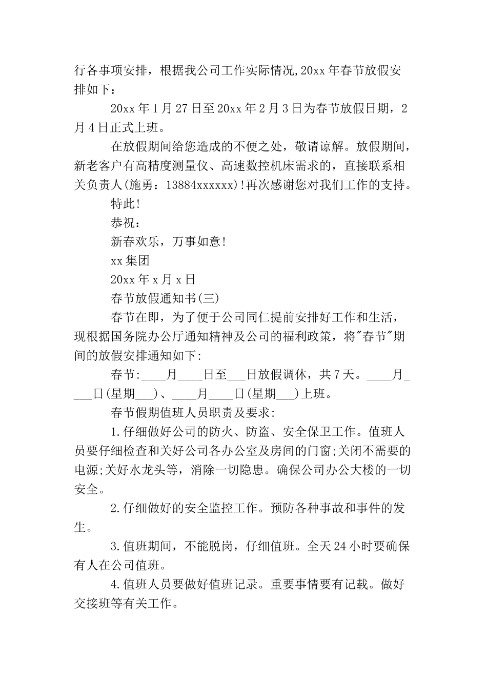 春节放假通知书_第2页