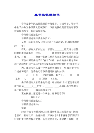 春节放假通知书