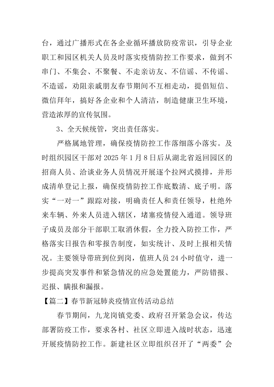 春节新冠肺炎疫情宣传活动总结_第2页