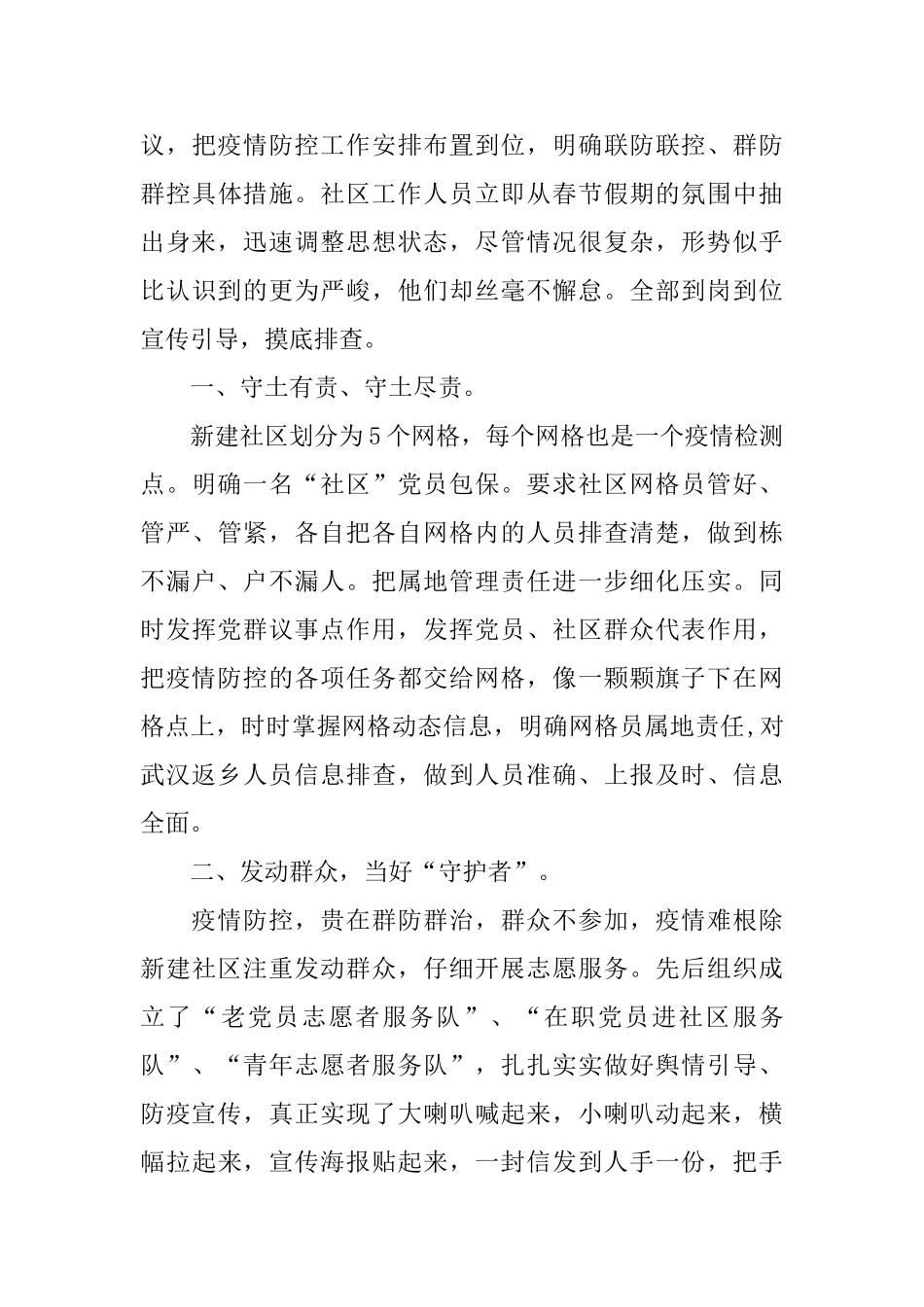 春节新冠肺炎疫情宣传活动总结_第3页