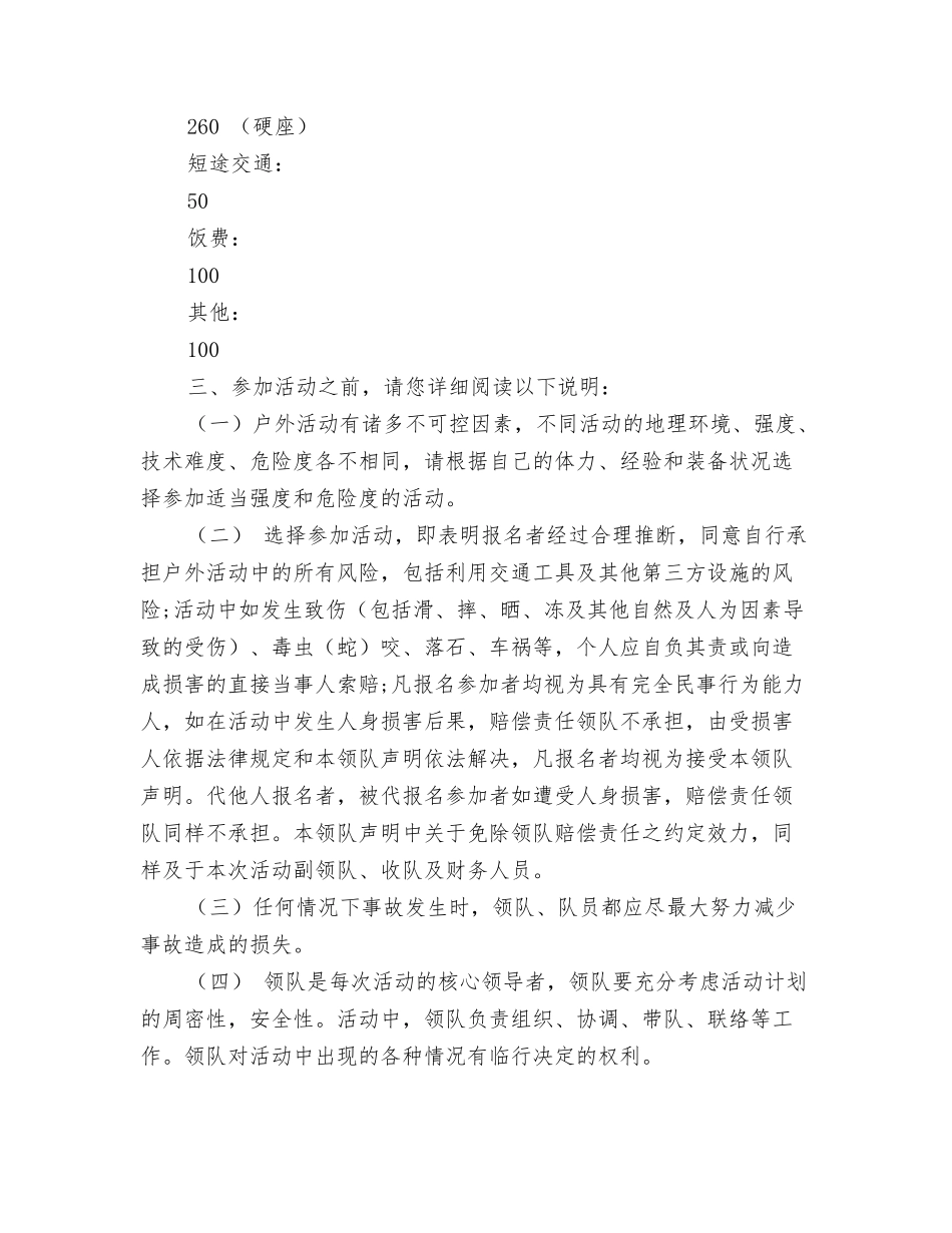 春节旅游策划方案范文_第2页