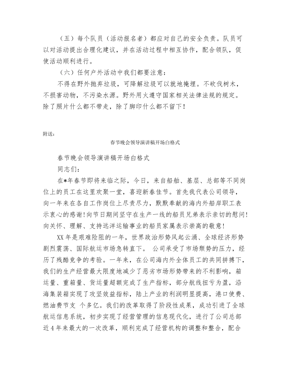 春节旅游策划方案范文_第3页