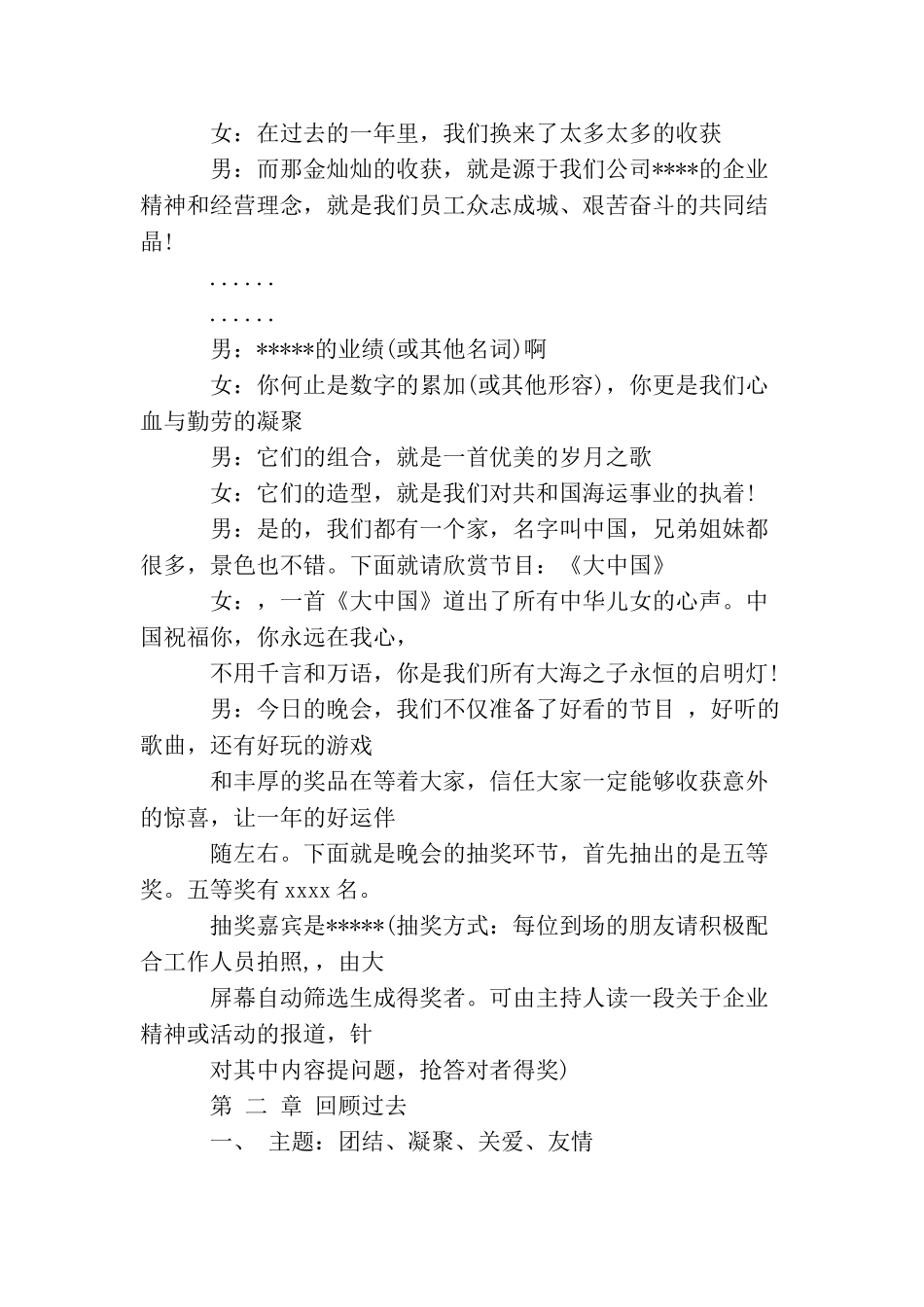 春节文艺晚会主持词3篇_第2页