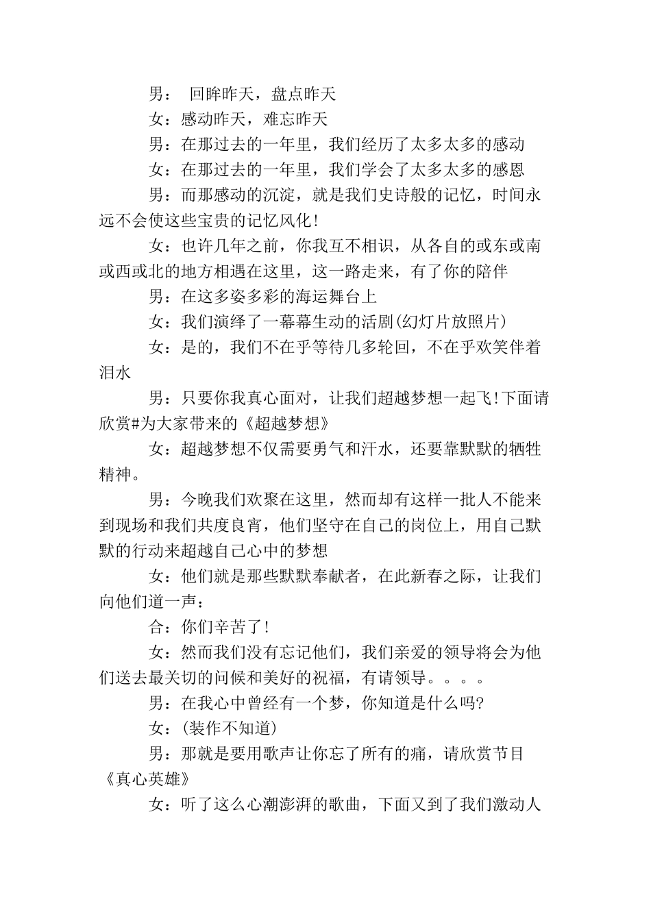 春节文艺晚会主持词3篇_第3页