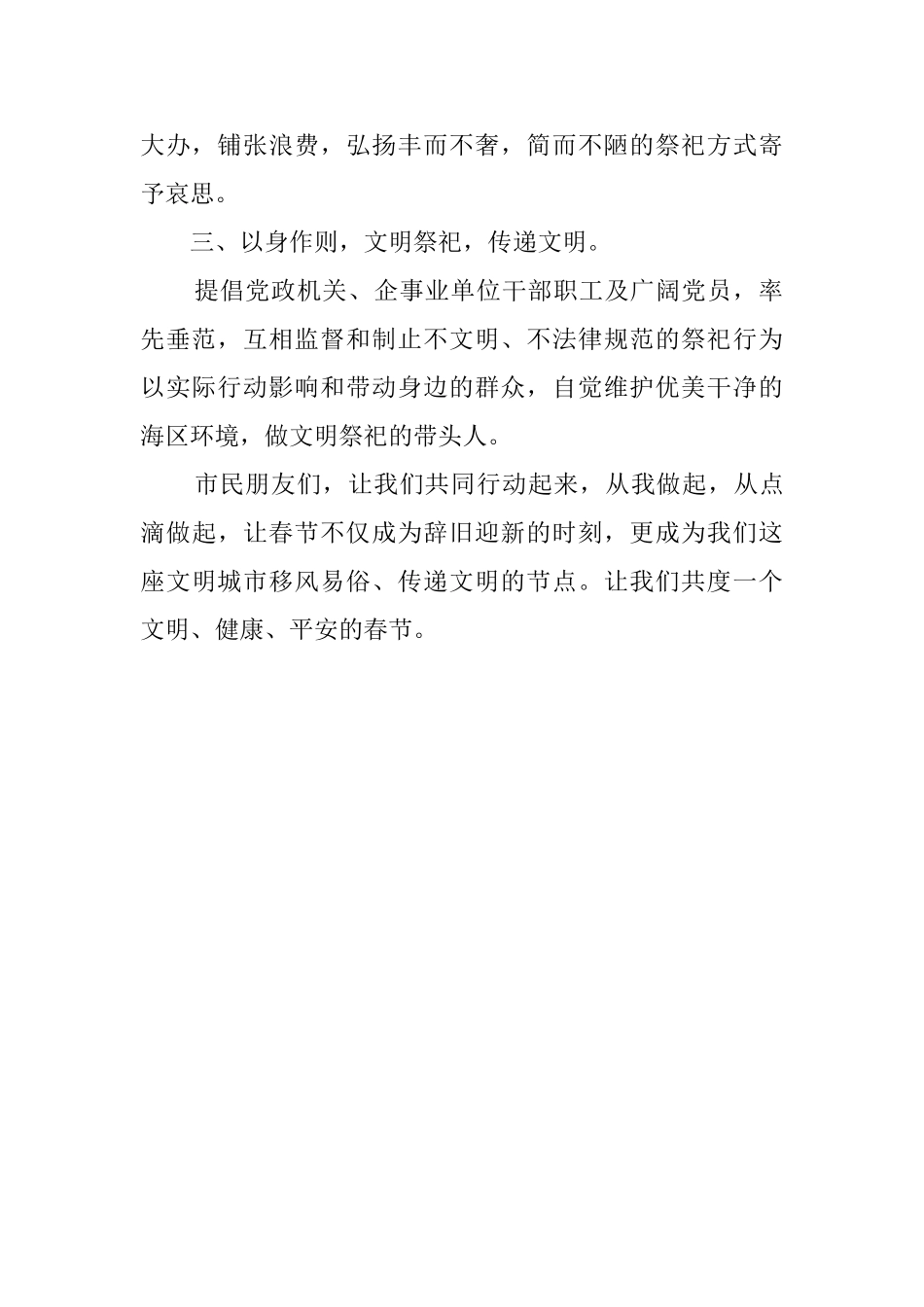 春节文明祭祀的倡议书_第2页