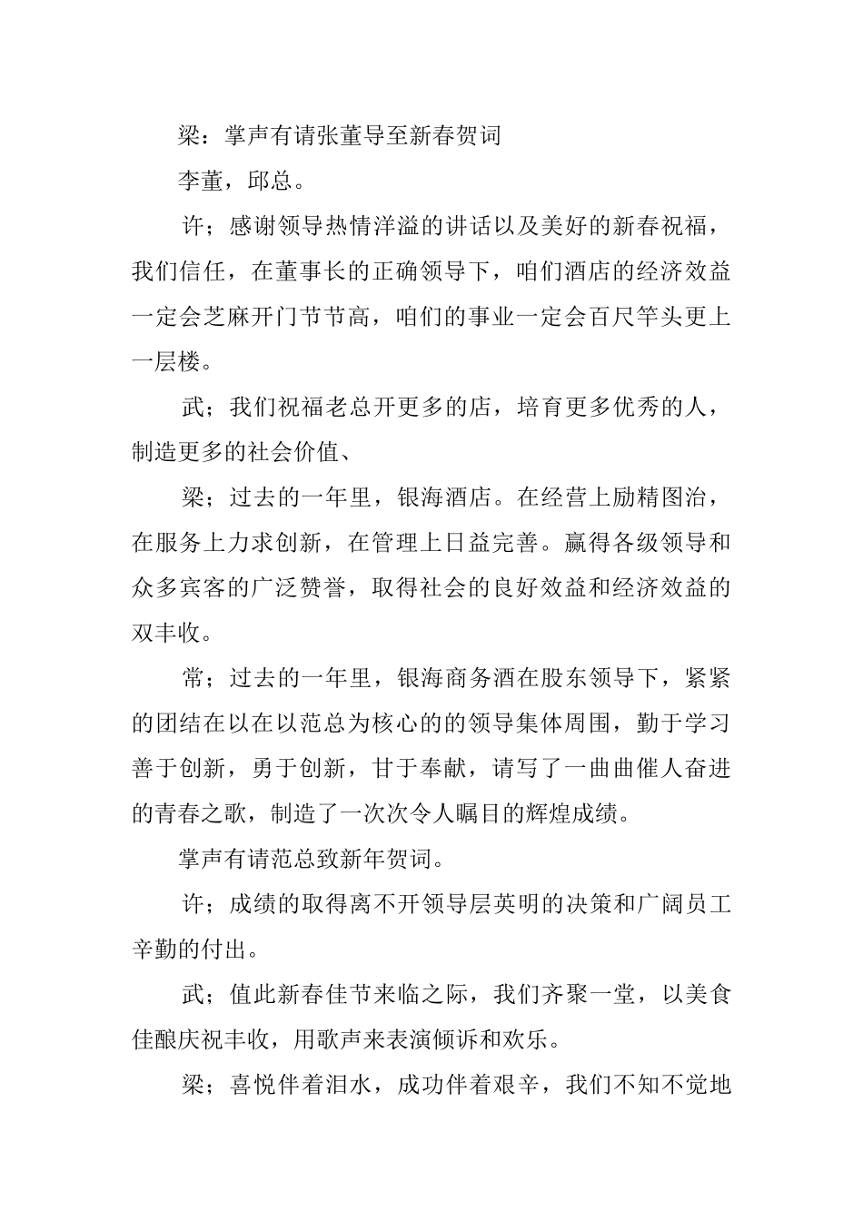 春节新春联欢晚会的主持词_第2页