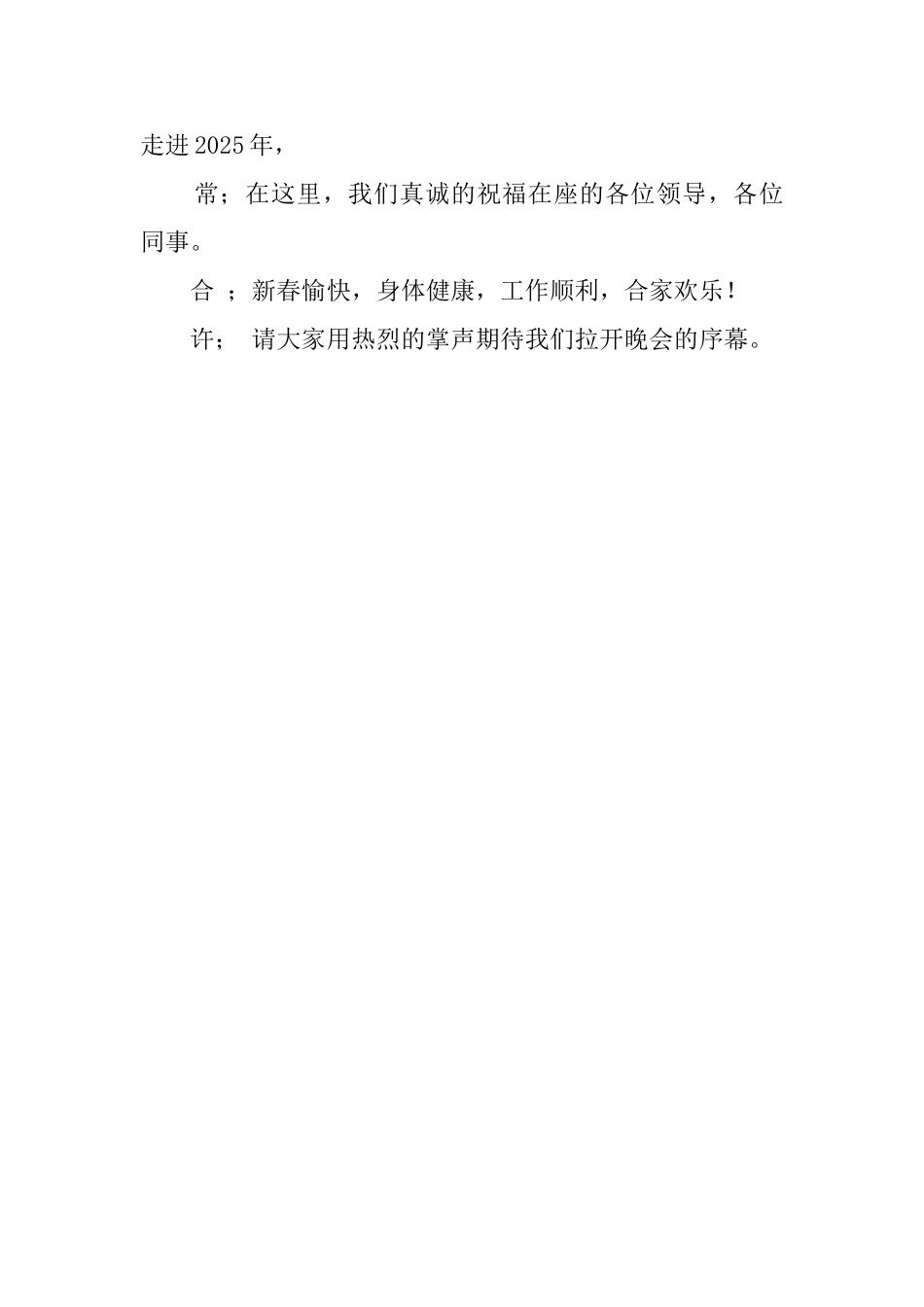 春节新春联欢晚会的主持词_第3页